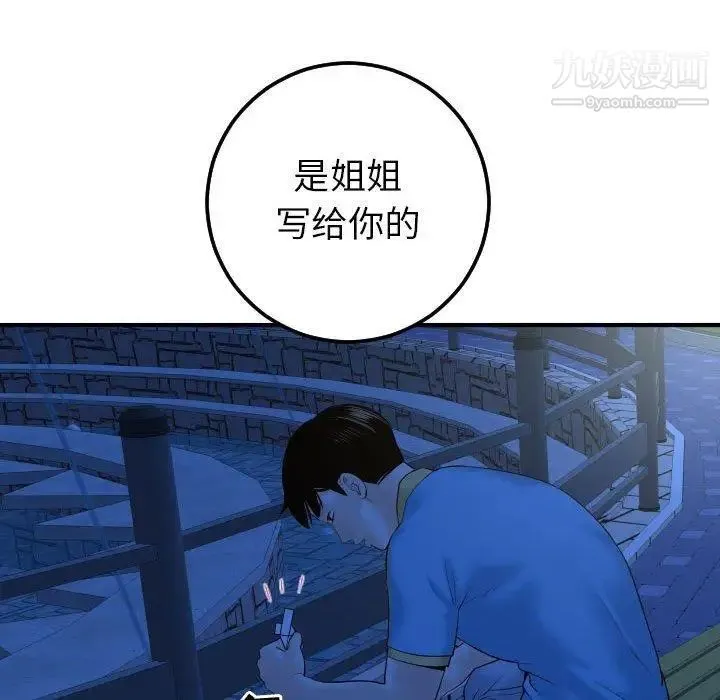 与学姐的那些事 - 第27话 - page 132