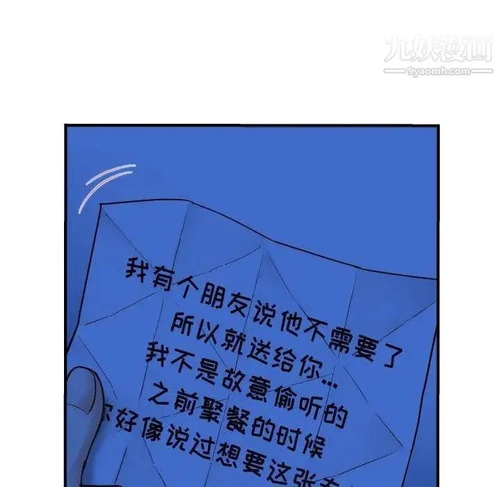 与学姐的那些事 - 第27话 - page 134