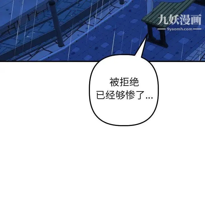 与学姐的那些事 - 第27话 - page 145