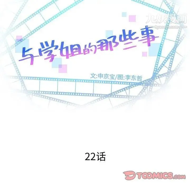 与学姐的那些事 - 第22话 - page 9