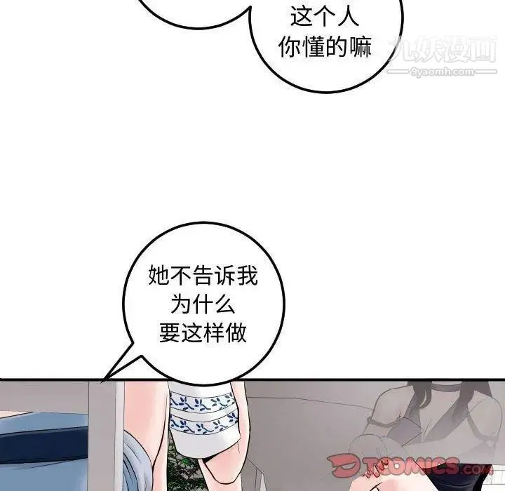 与学姐的那些事 - 第22话 - page 18