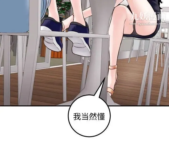 与学姐的那些事 - 第22话 - page 19