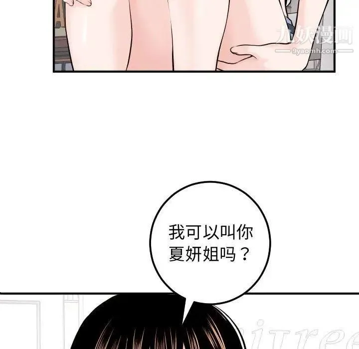 与学姐的那些事 - 第22话 - page 23