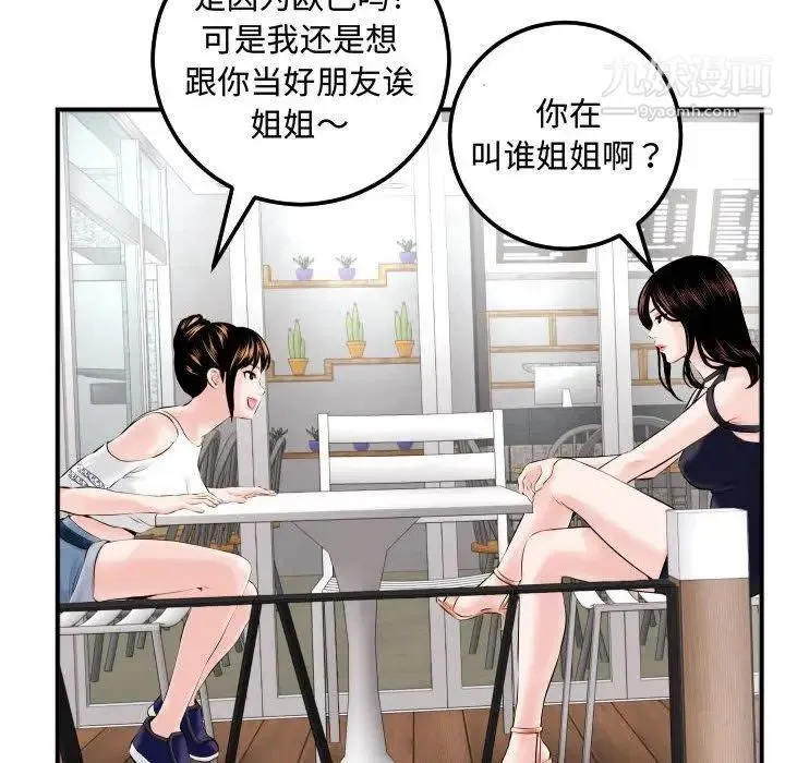 与学姐的那些事 - 第22话 - page 26