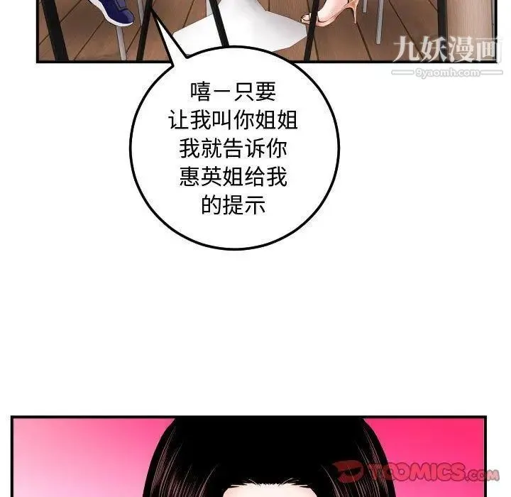 与学姐的那些事 - 第22话 - page 27