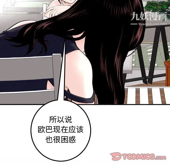 与学姐的那些事 - 第22话 - page 36