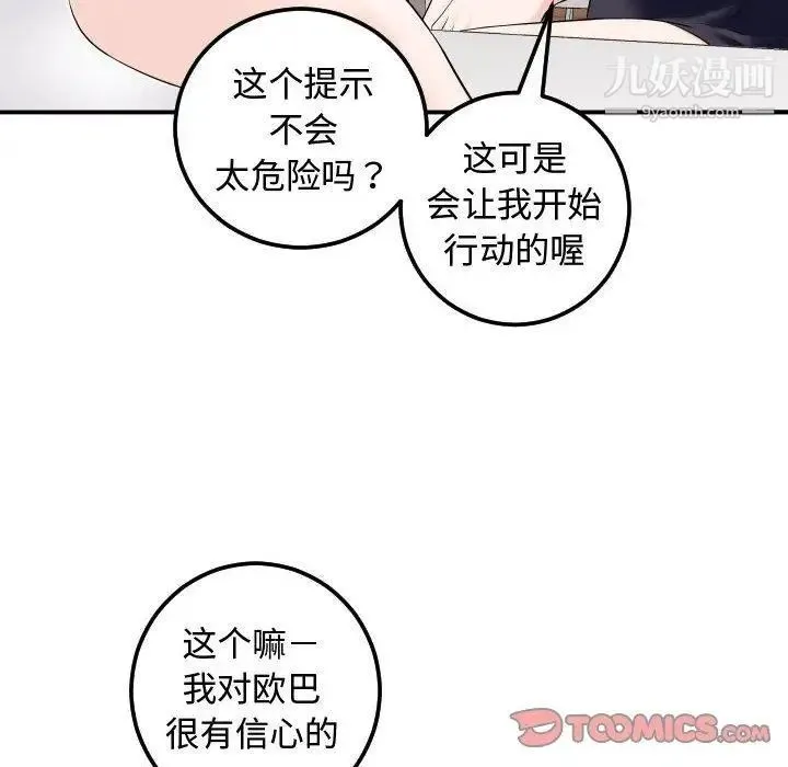 与学姐的那些事 - 第22话 - page 42