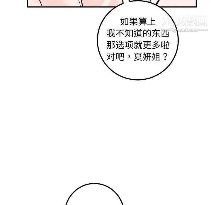 与学姐的那些事 - 第22话 - page 46