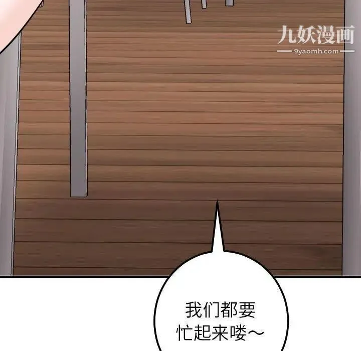 与学姐的那些事 - 第22话 - page 49