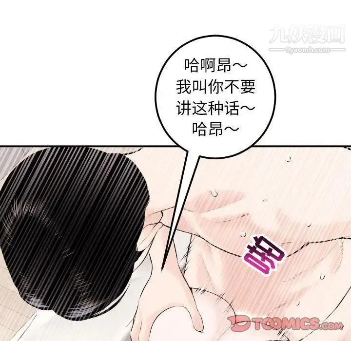 与学姐的那些事 - 第22话 - page 57