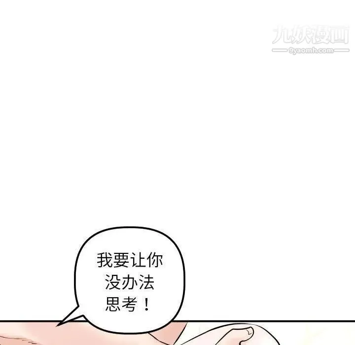 与学姐的那些事 - 第22话 - page 65