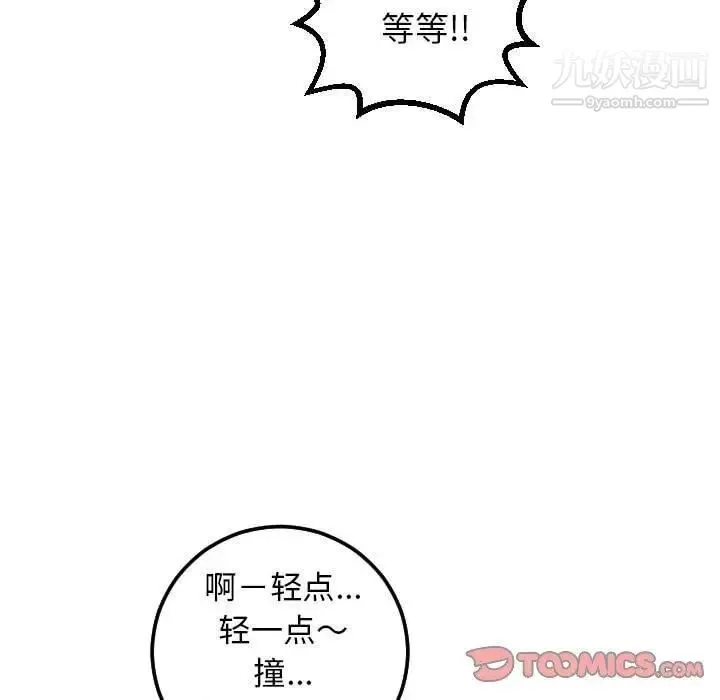 与学姐的那些事 - 第22话 - page 69