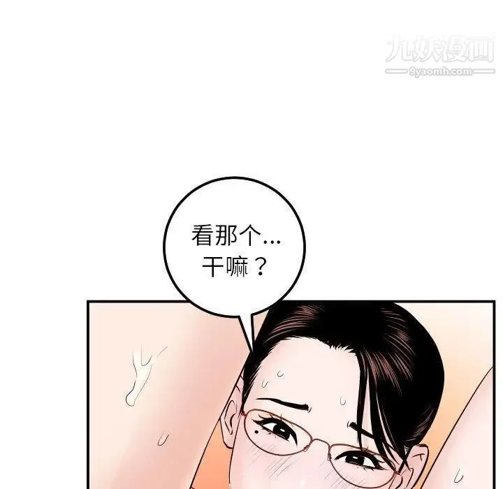 与学姐的那些事 - 第22话 - page 79