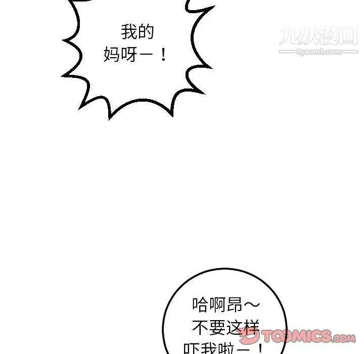 与学姐的那些事 - 第22话 - page 87