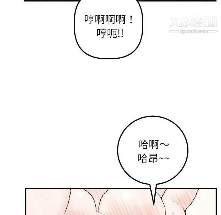 与学姐的那些事 - 第22话 - page 89