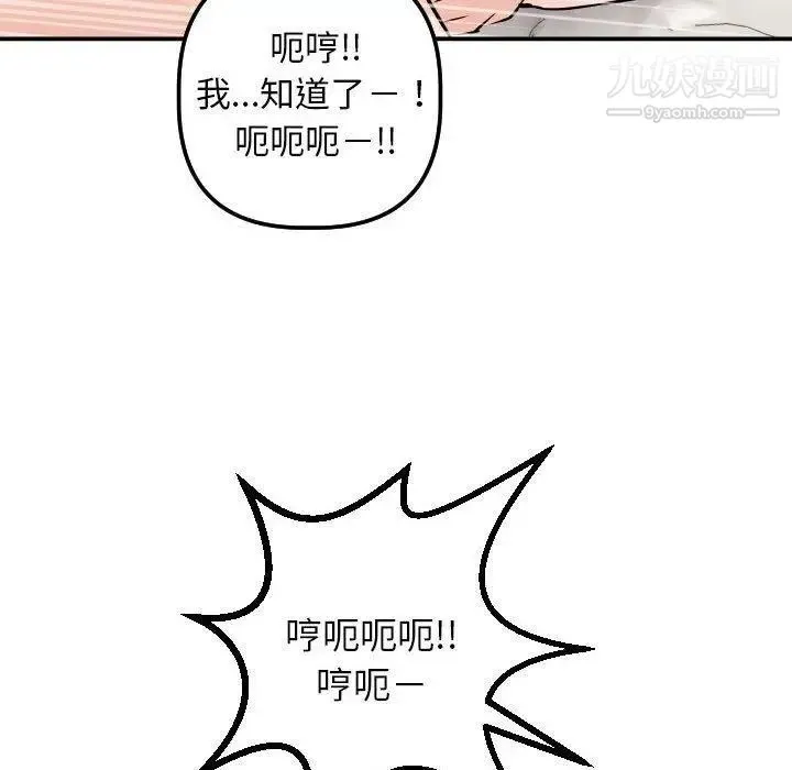 与学姐的那些事 - 第22话 - page 103