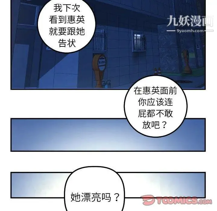 与学姐的那些事 - 第22话 - page 117