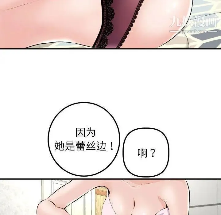 与学姐的那些事 - 第22话 - page 121