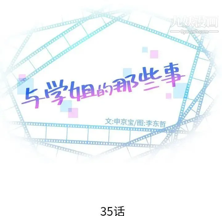 与学姐的那些事 - 第35话 - page 8