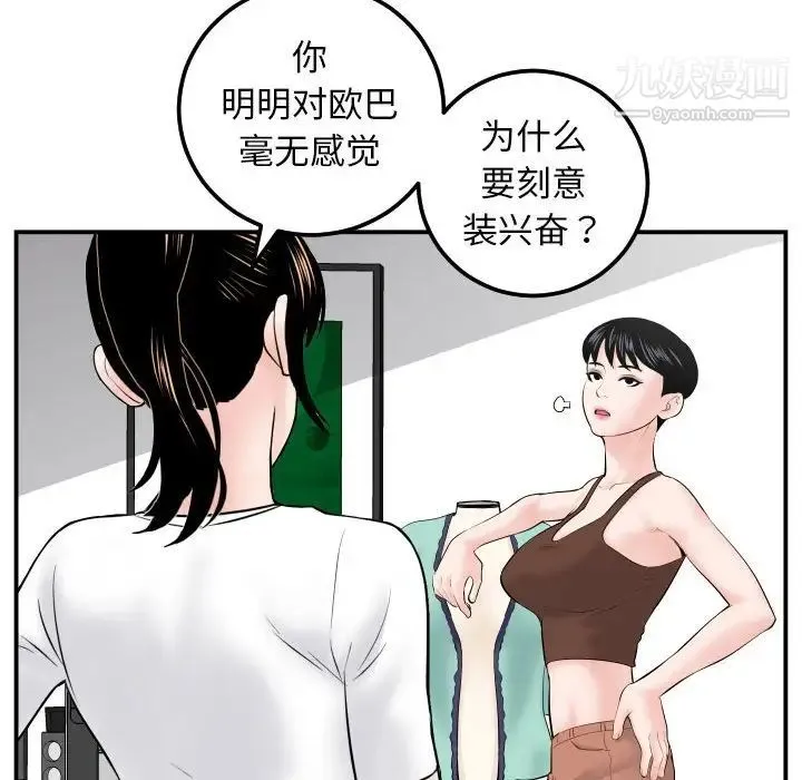 与学姐的那些事 - 第35话 - page 14