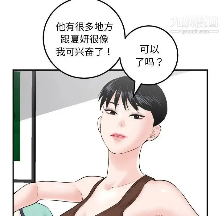 与学姐的那些事 - 第35话 - page 16