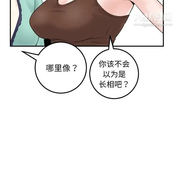 与学姐的那些事 - 第35话 - page 17