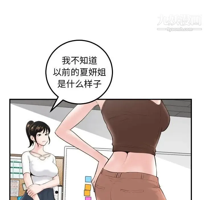 与学姐的那些事 - 第35话 - page 18