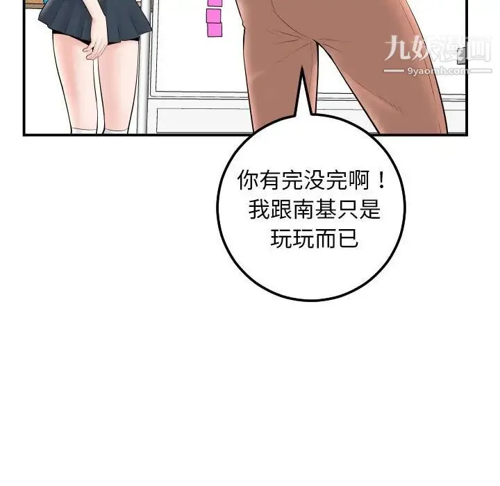 与学姐的那些事 - 第35话 - page 19