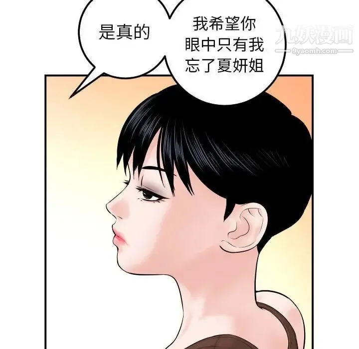 与学姐的那些事 - 第35话 - page 26
