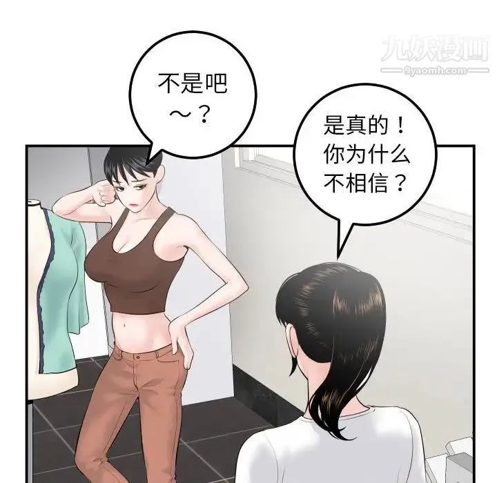 与学姐的那些事 - 第35话 - page 28