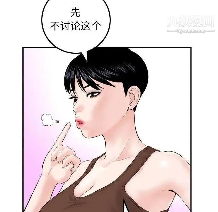 与学姐的那些事 - 第35话 - page 30