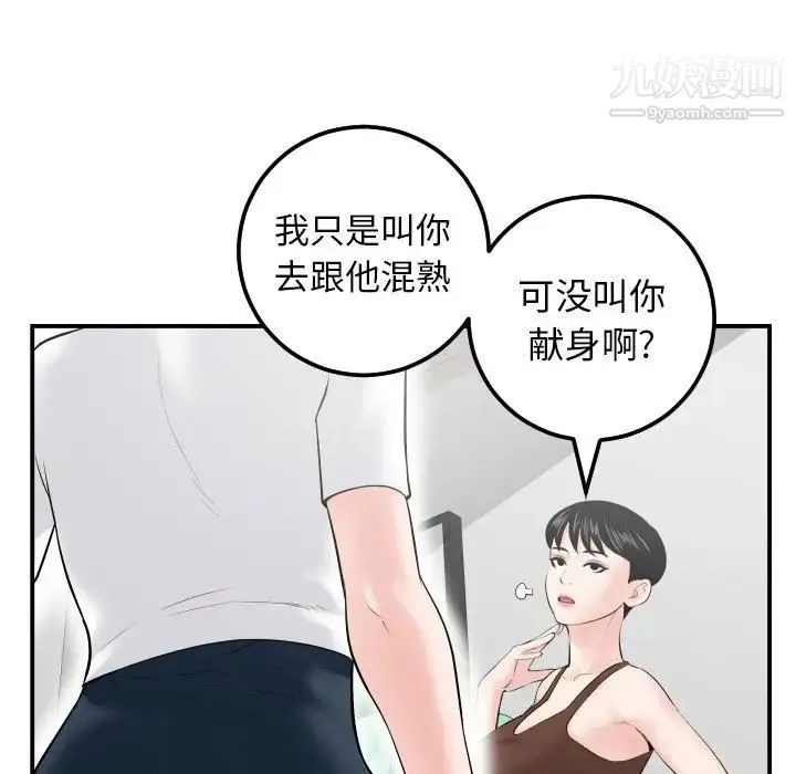 与学姐的那些事 - 第35话 - page 41
