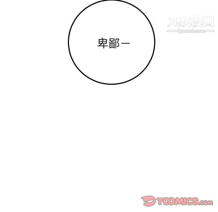 与学姐的那些事 - 第35话 - page 45