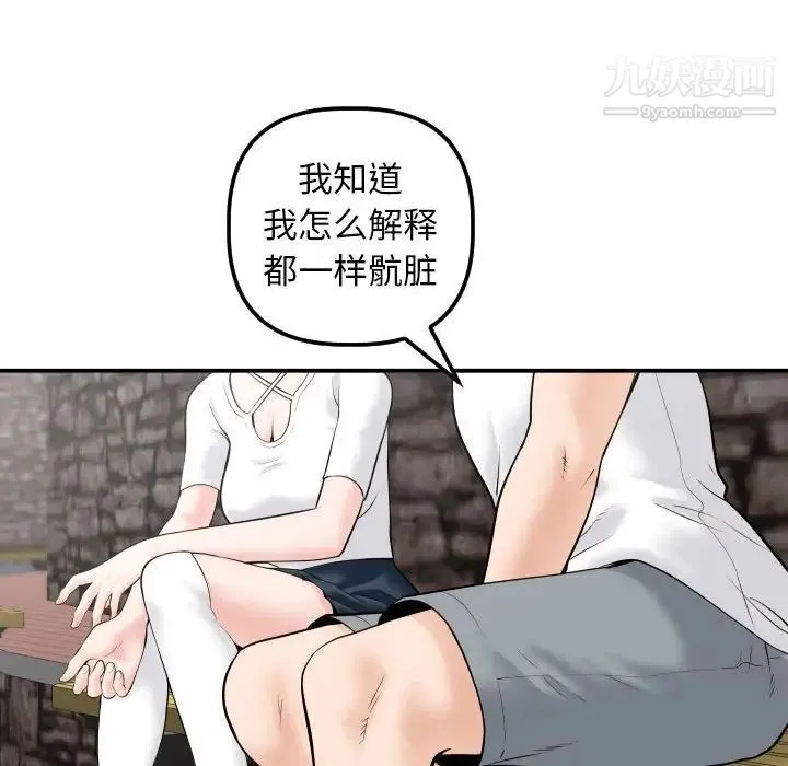 与学姐的那些事 - 第35话 - page 50