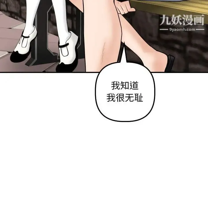 与学姐的那些事 - 第35话 - page 51