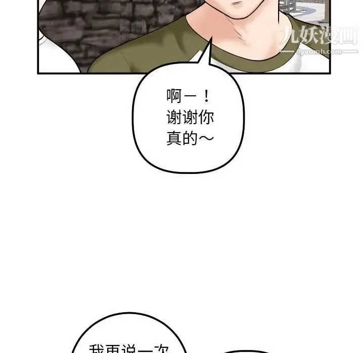 与学姐的那些事 - 第35话 - page 55