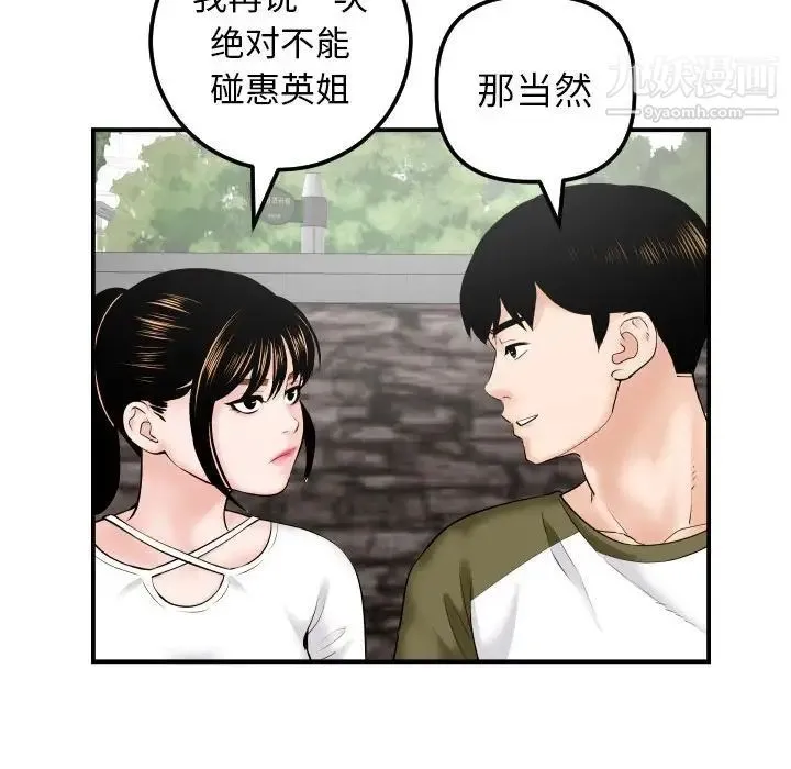 与学姐的那些事 - 第35话 - page 56