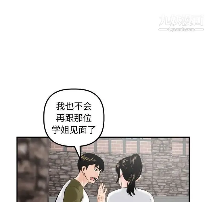 与学姐的那些事 - 第35话 - page 57