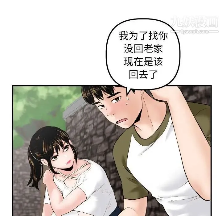 与学姐的那些事 - 第35话 - page 61