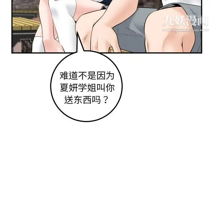 与学姐的那些事 - 第35话 - page 62
