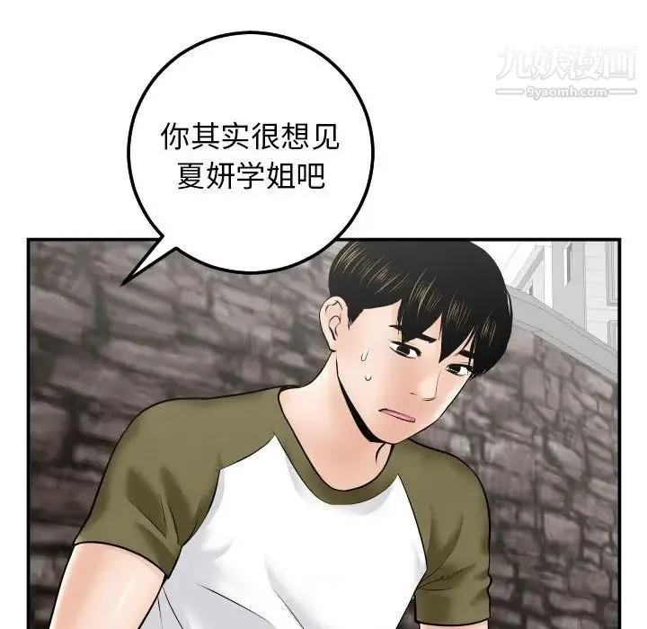 与学姐的那些事 - 第35话 - page 67