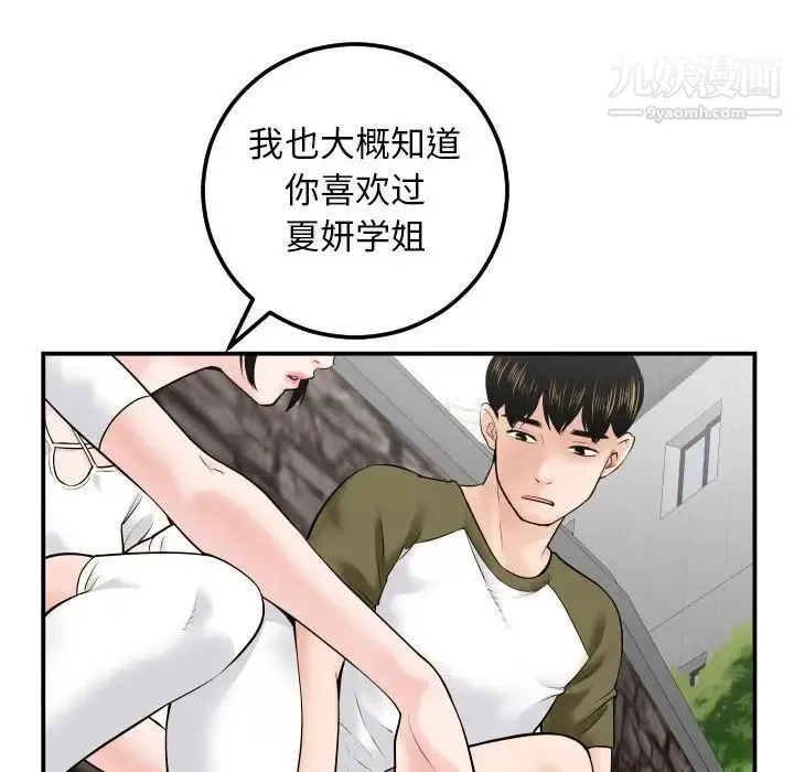 与学姐的那些事 - 第35话 - page 71