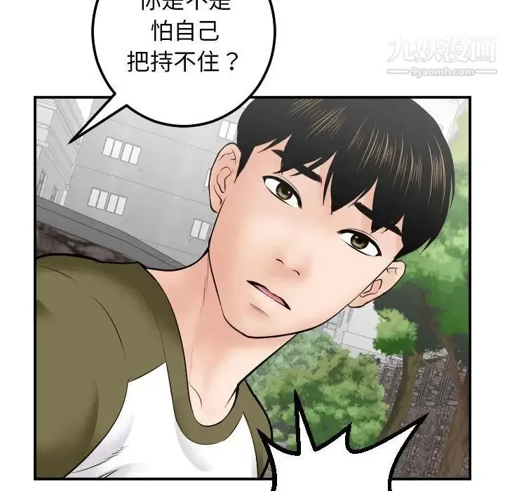 与学姐的那些事 - 第35话 - page 75