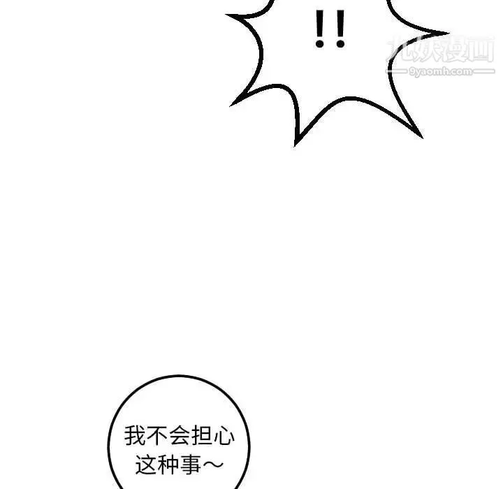 与学姐的那些事 - 第35话 - page 76