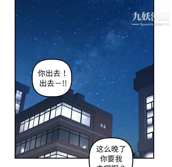 与学姐的那些事 - 第35话 - page 79