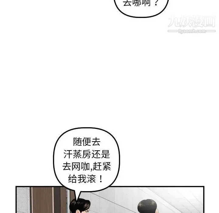 与学姐的那些事 - 第35话 - page 80