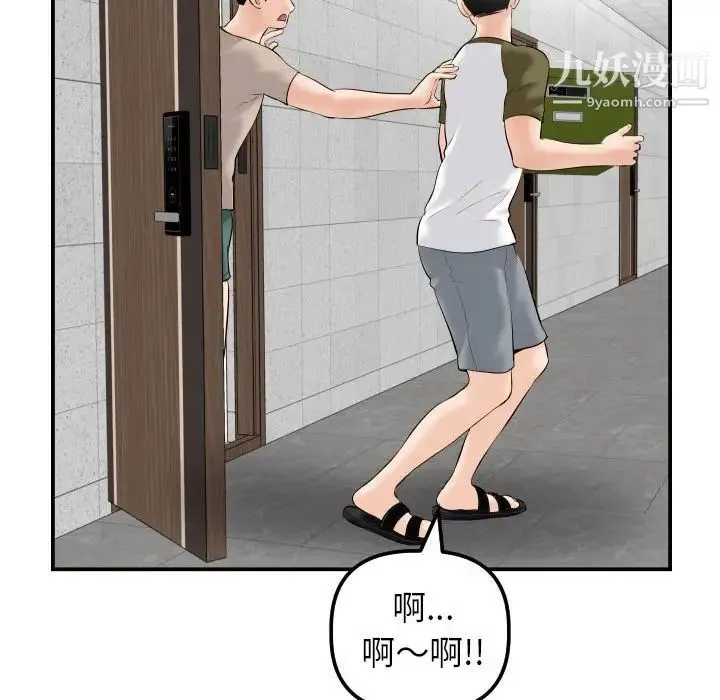与学姐的那些事 - 第35话 - page 81