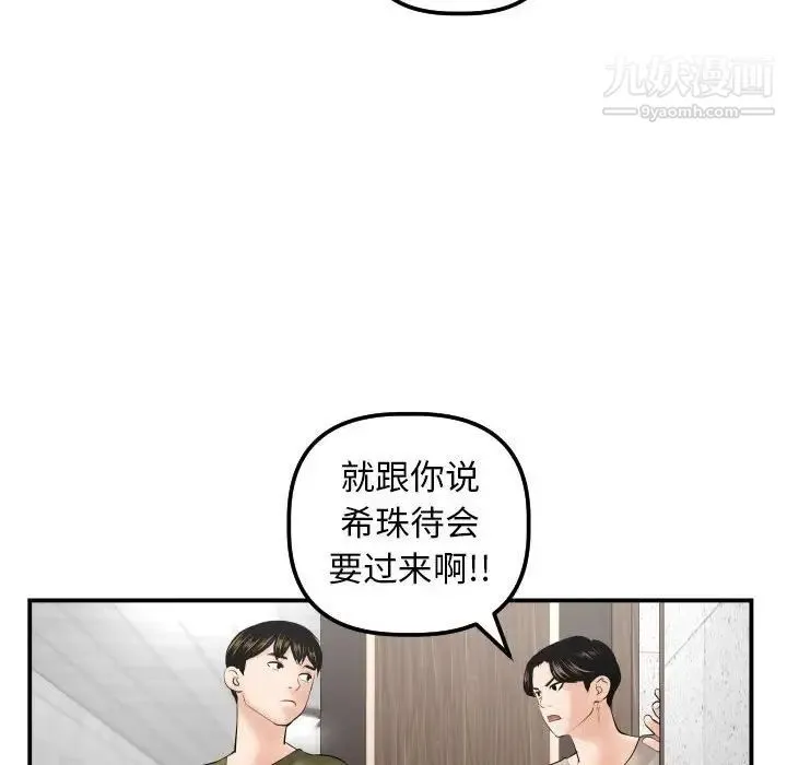 与学姐的那些事 - 第35话 - page 82