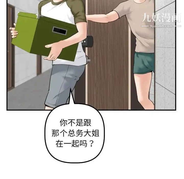 与学姐的那些事 - 第35话 - page 83
