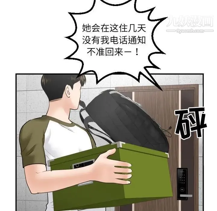 与学姐的那些事 - 第35话 - page 86